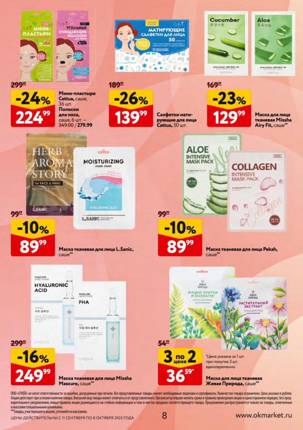 /okej_katalog1_krasota10301 10 