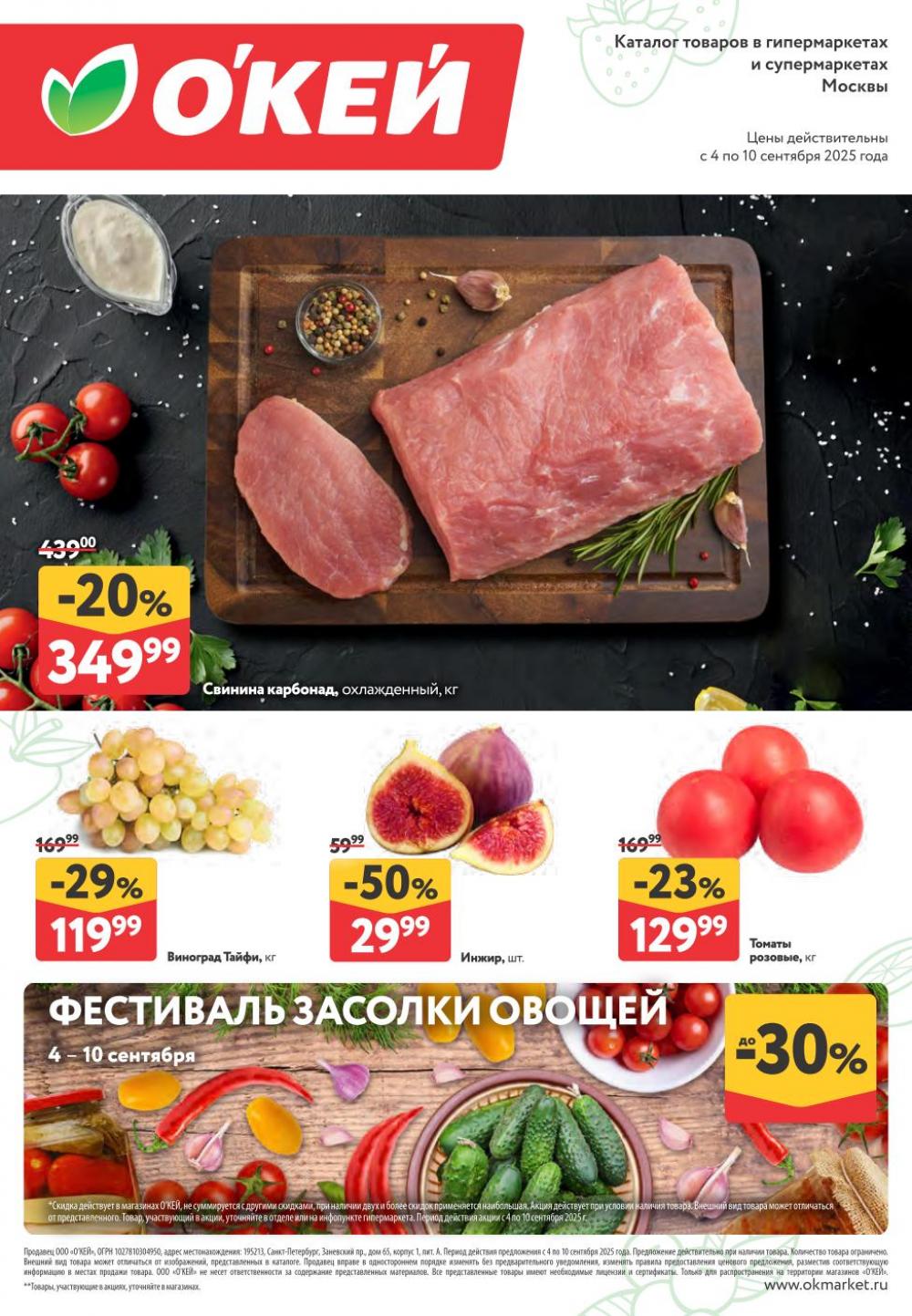 /okej_katalog1_krasota392 10 