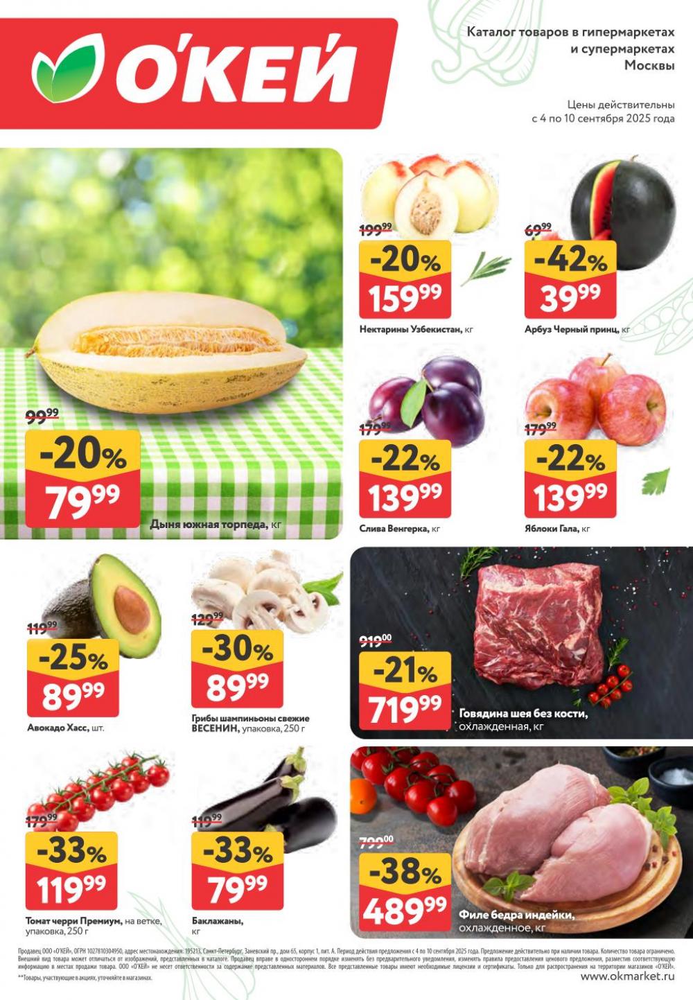 /okej_katalog1_krasota392 10 