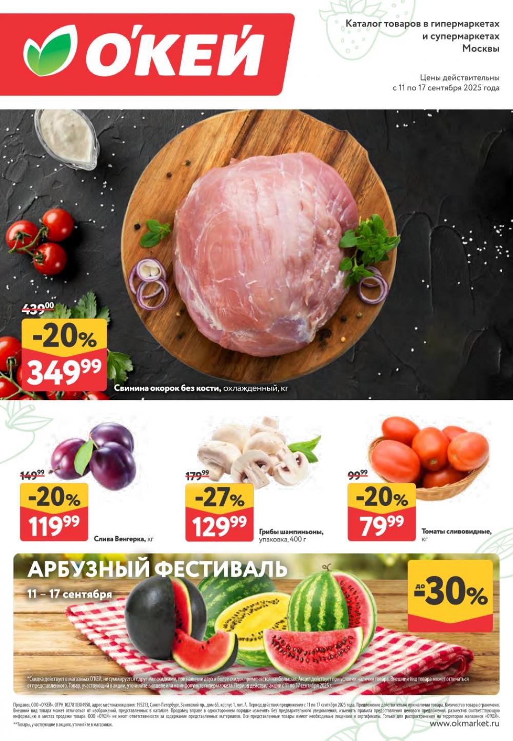 /okej_katalog1_krasota393 10 