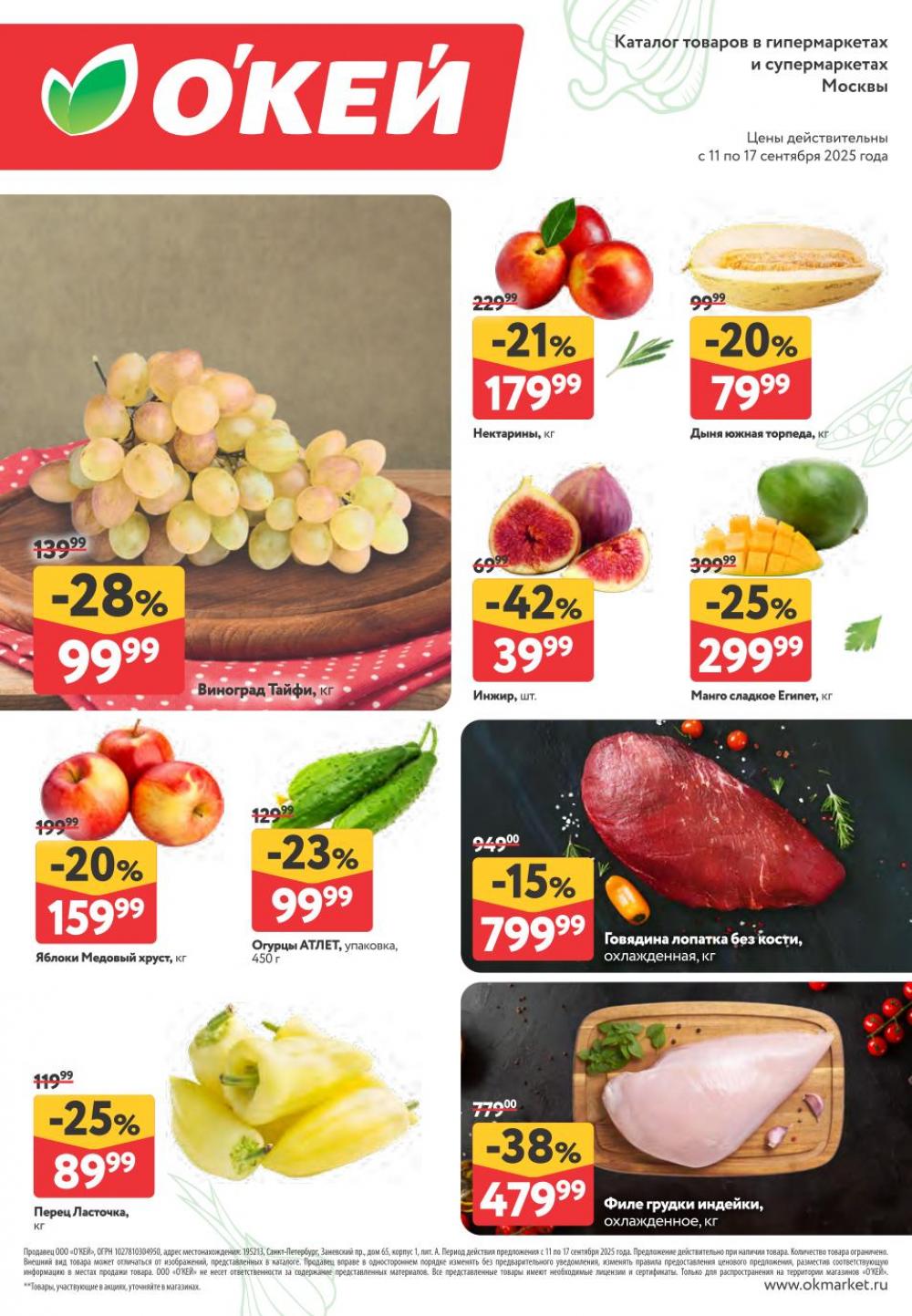/okej_katalog1_krasota393 10 