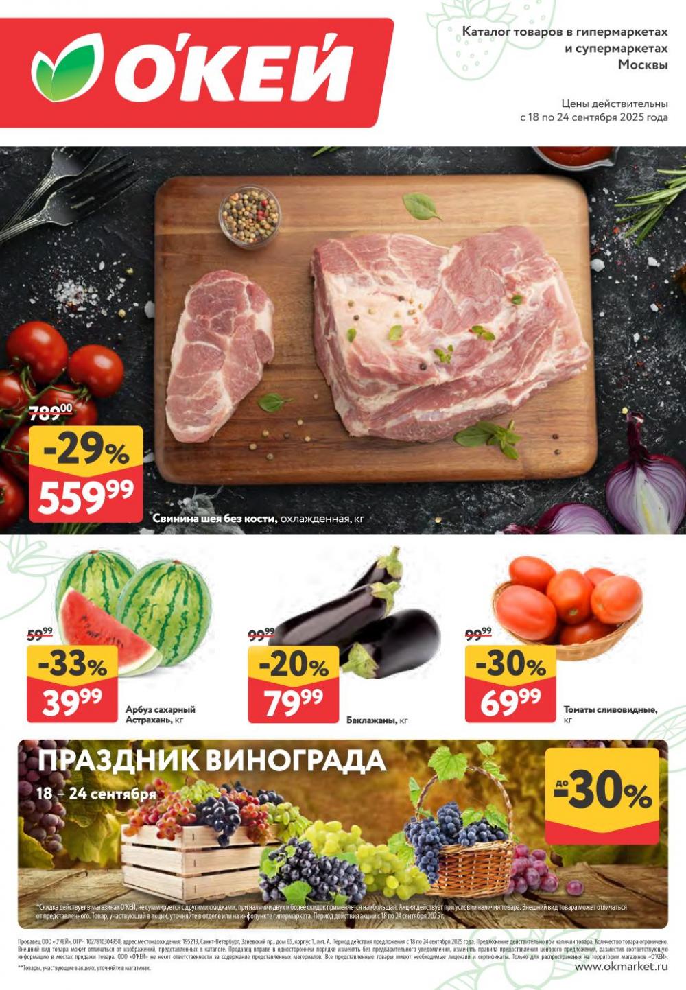 /okej_katalog1_krasota394 10 