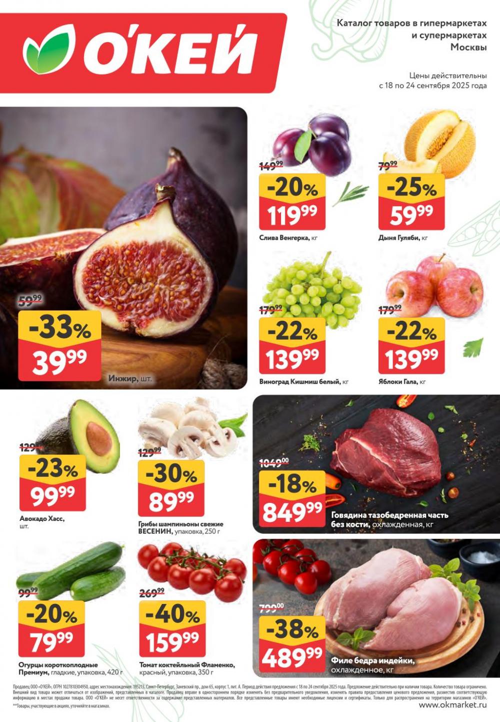 /okej_katalog1_krasota394 10 