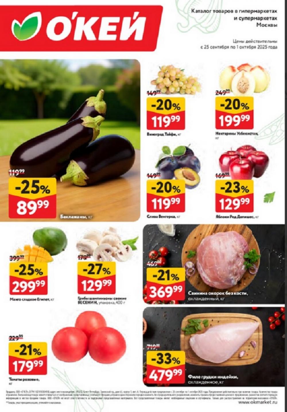 /okej_katalog1_krasota395 10 