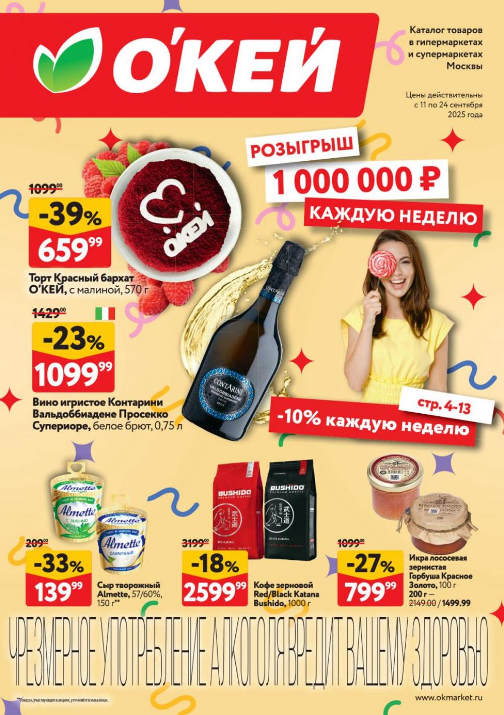 /okej_katalog1_krasota9312 10 