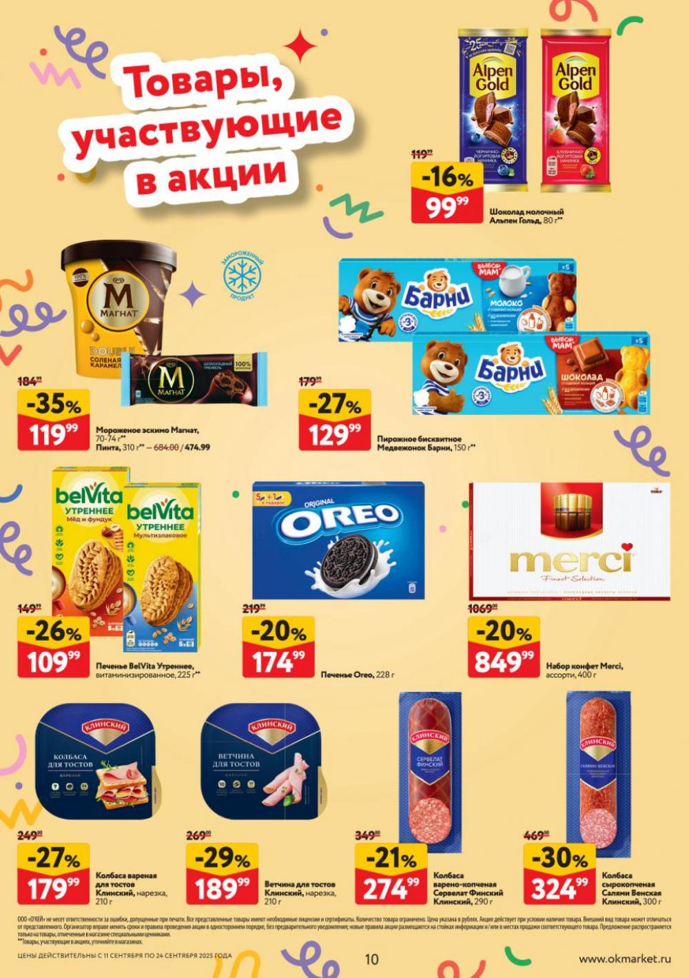 /okej_katalog1_krasota9312 10 