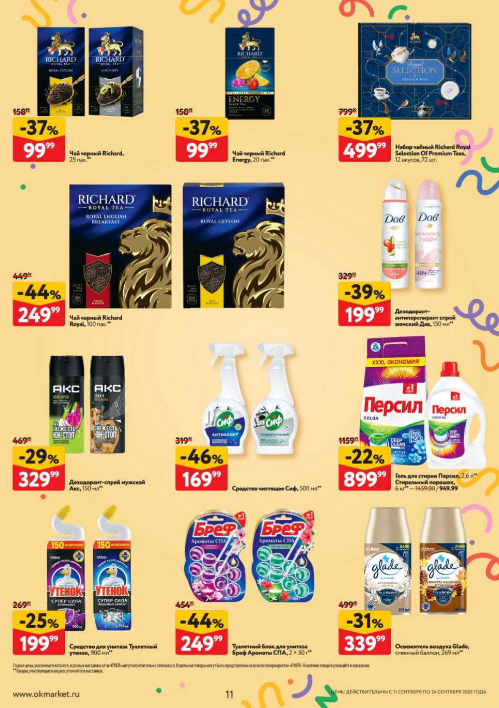 /okej_katalog1_krasota9312 11 