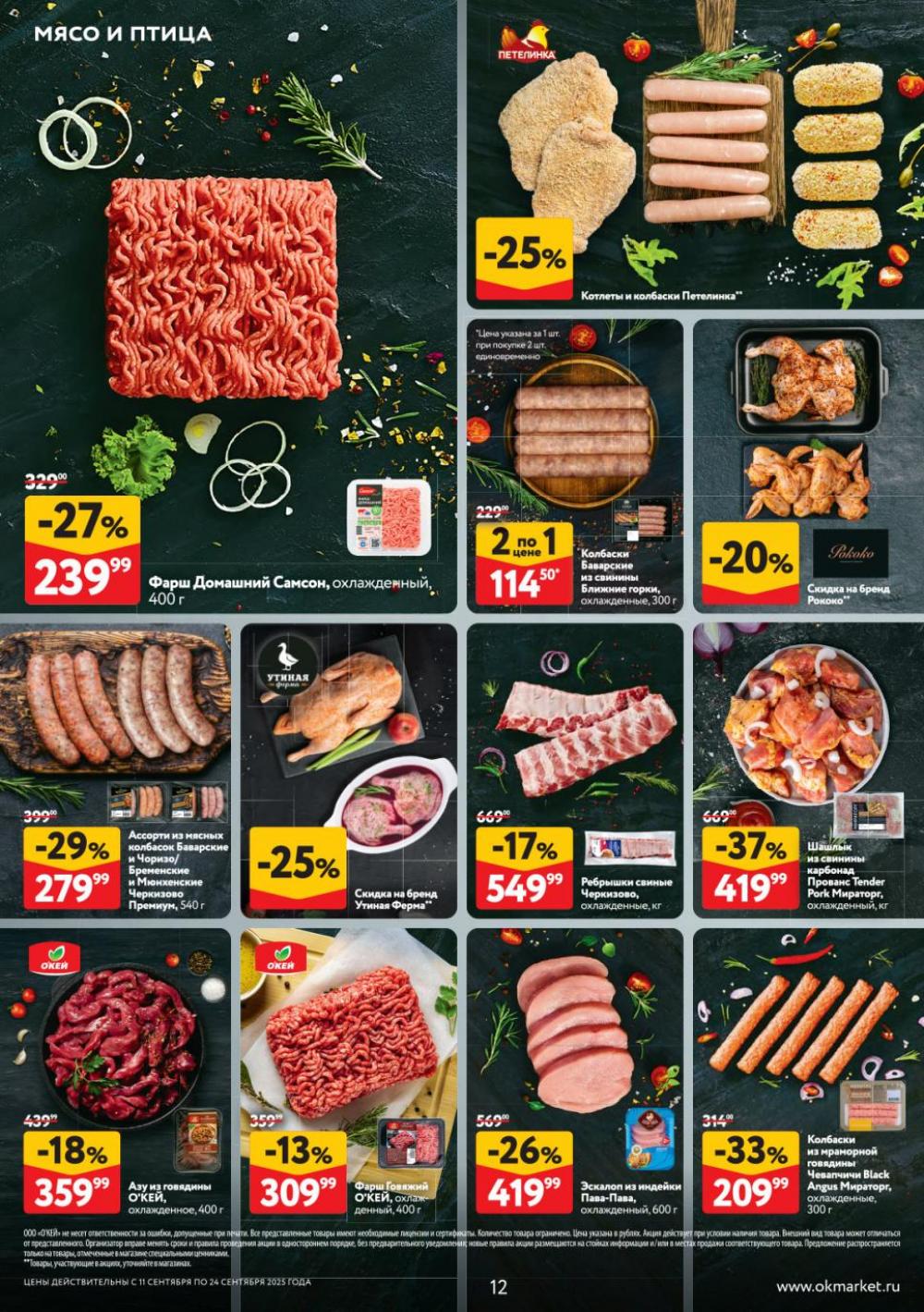 /okej_katalog1_krasota9312 12 