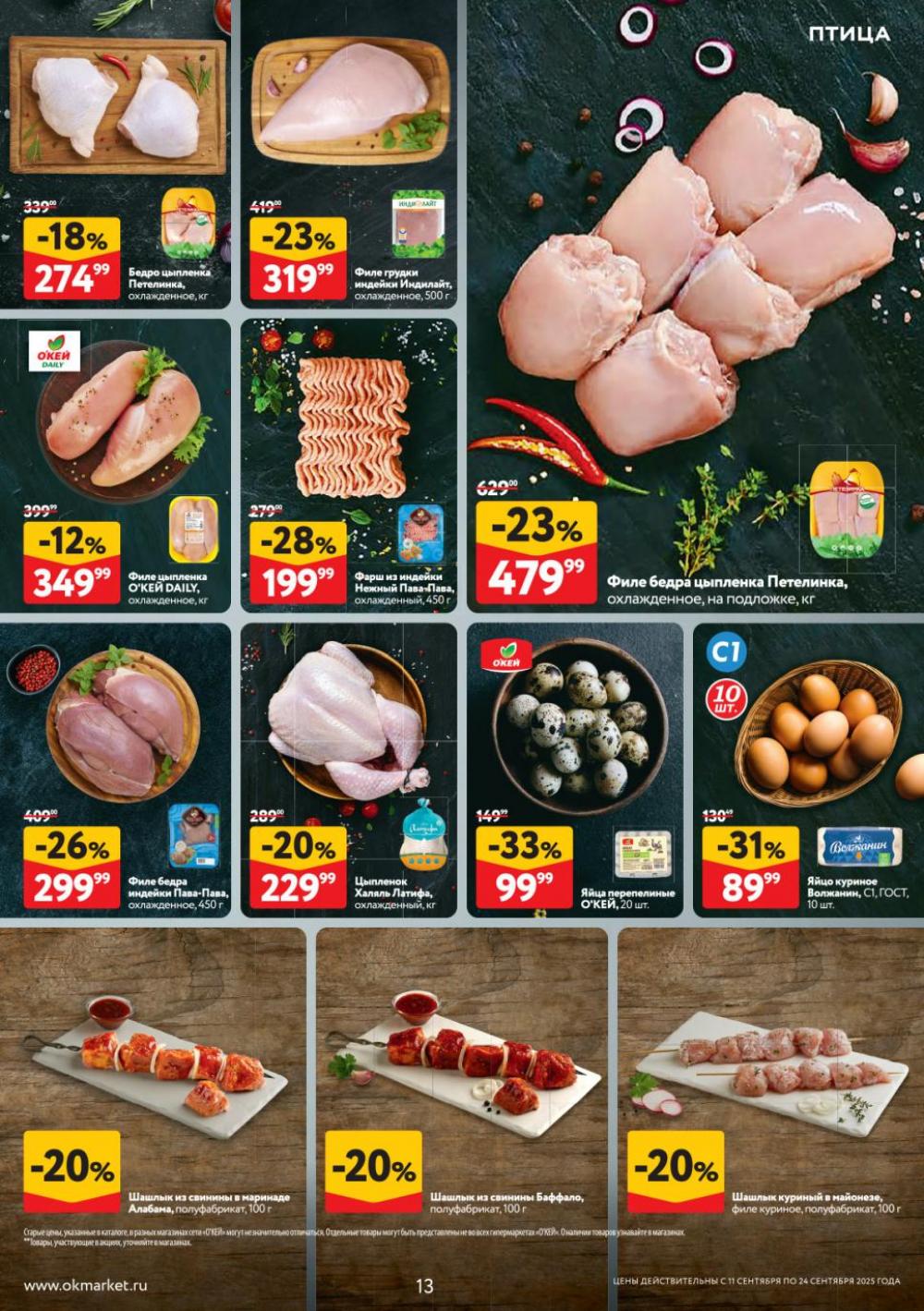 /okej_katalog1_krasota9312 13 
