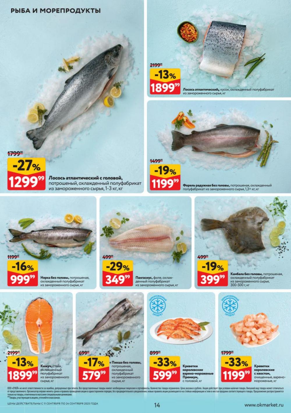 /okej_katalog1_krasota9312 14 