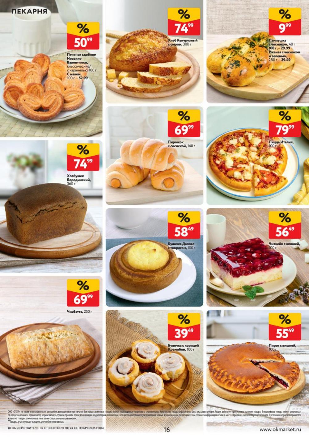 /okej_katalog1_krasota9312 16 