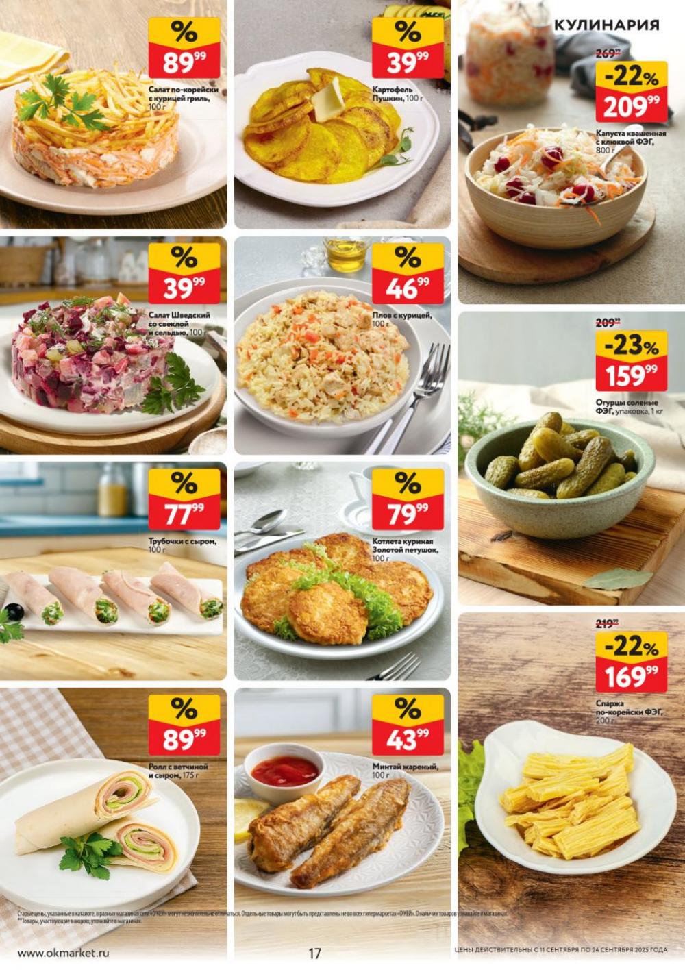 /okej_katalog1_krasota9312 17 