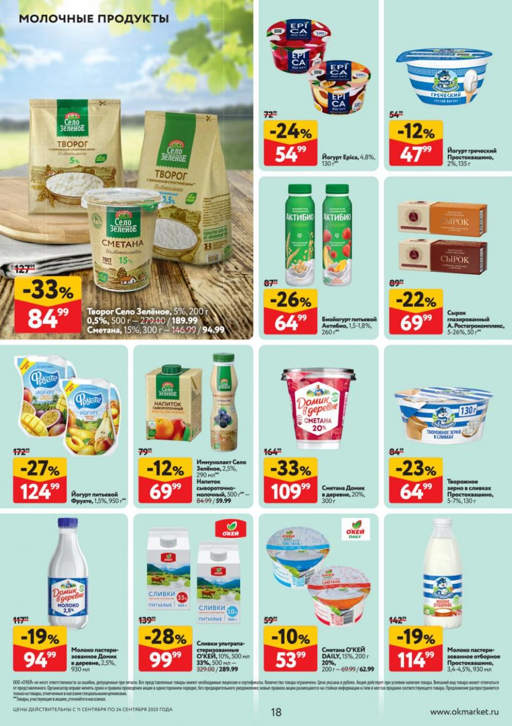 /okej_katalog1_krasota9312 18 