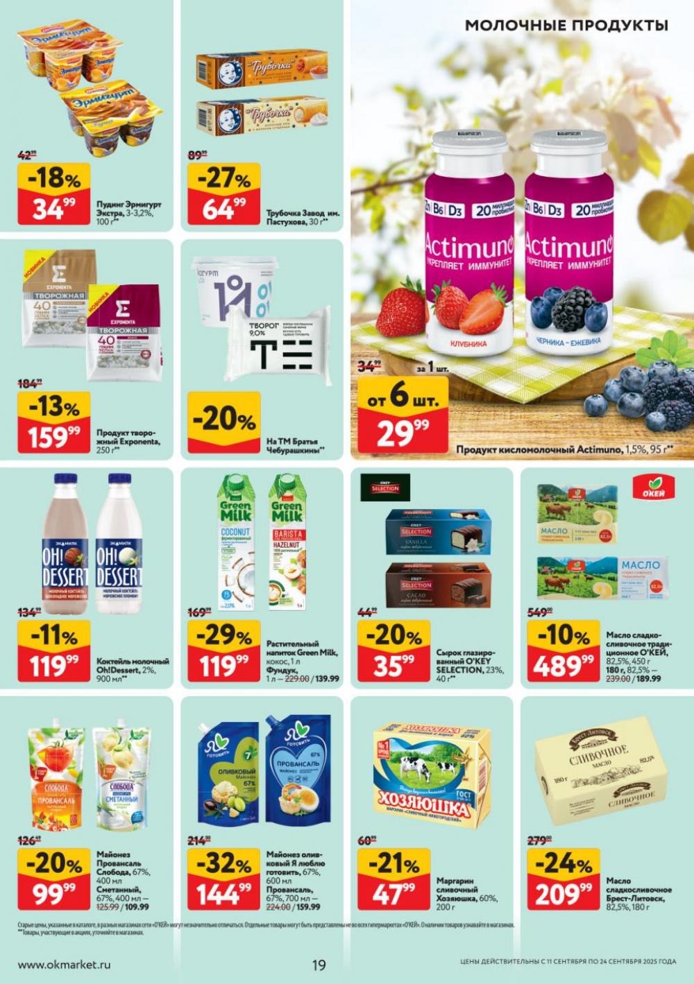 /okej_katalog1_krasota9312 19 