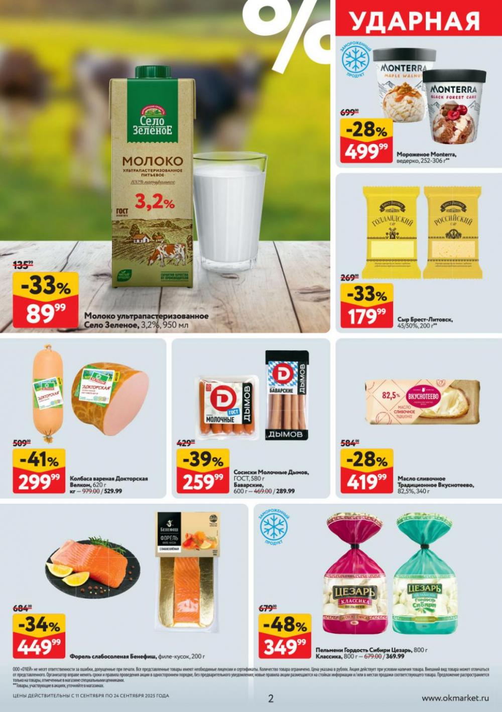 /okej_katalog1_krasota9312 10 