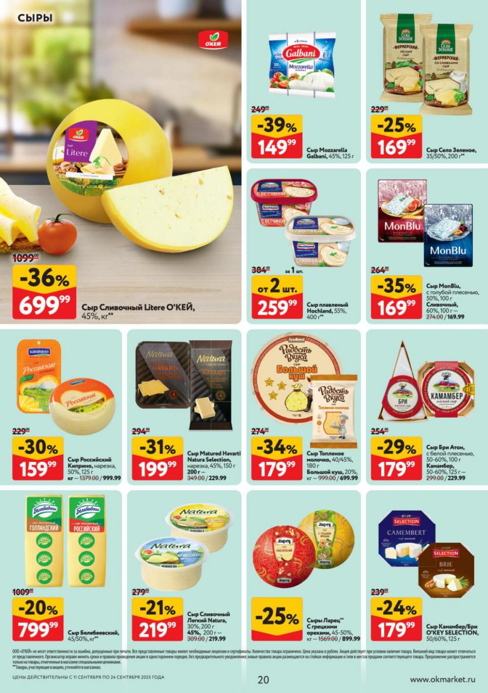 /okej_katalog1_krasota9312 20 