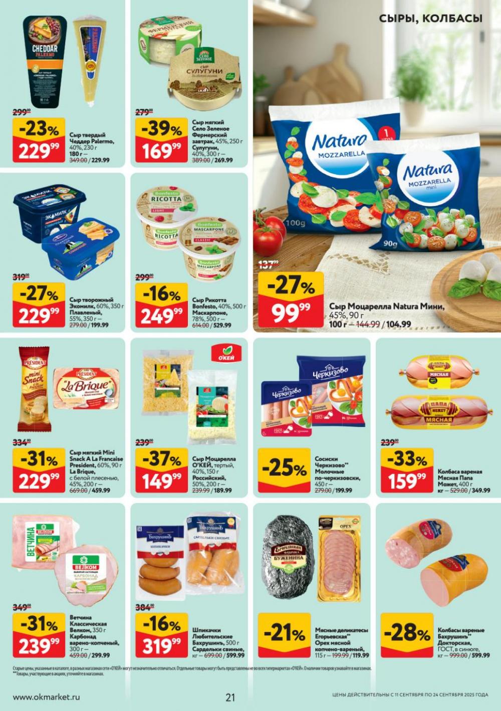 /okej_katalog1_krasota9312 21 