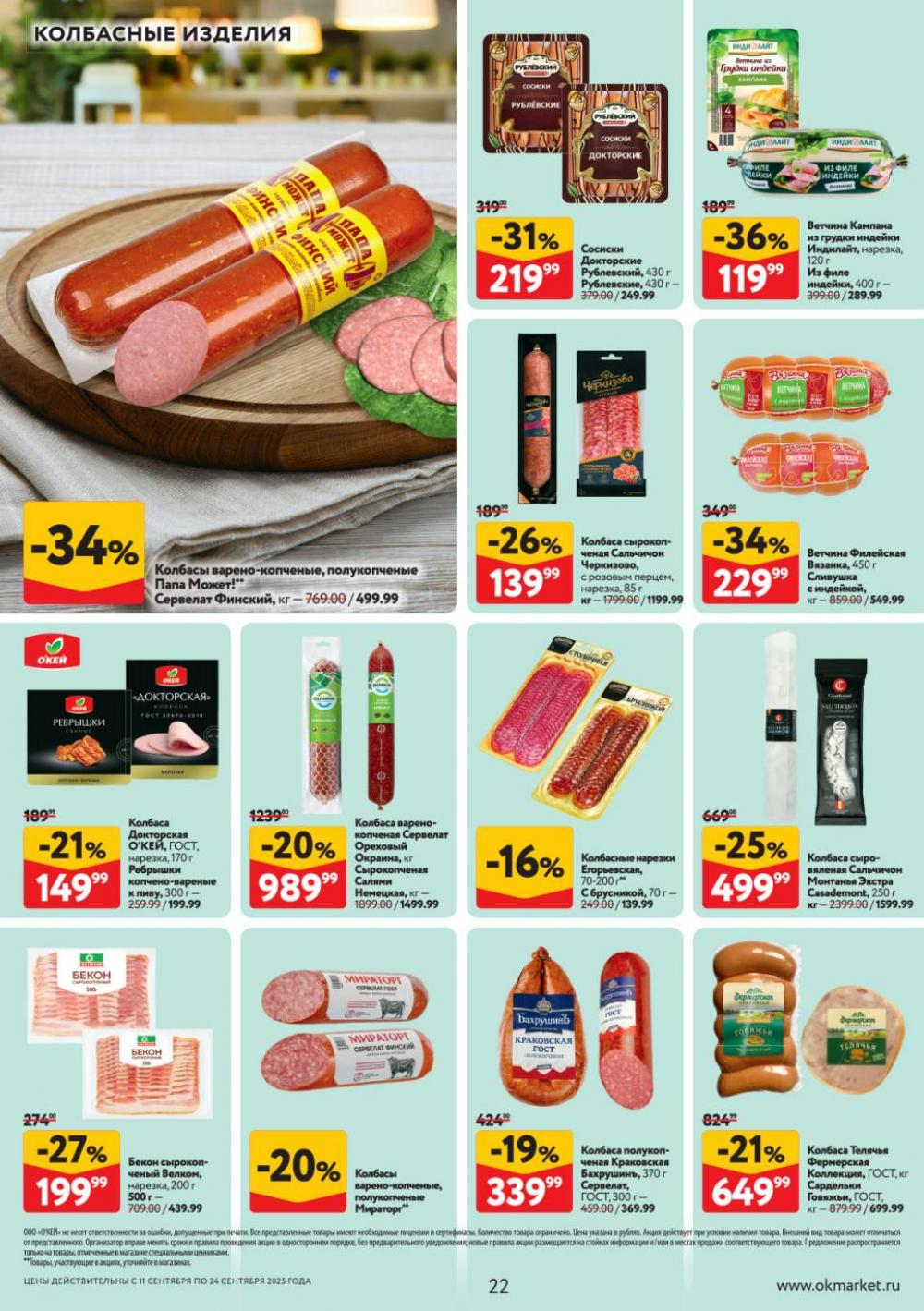/okej_katalog1_krasota9312 22 