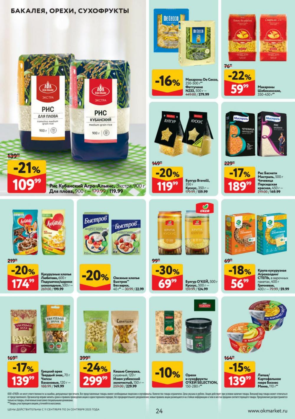 /okej_katalog1_krasota9312 24 