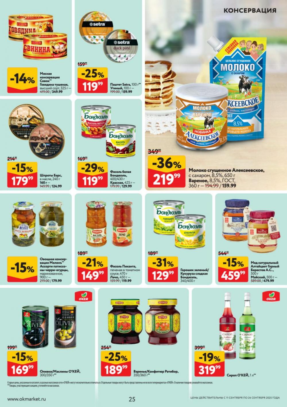 /okej_katalog1_krasota9312 25 