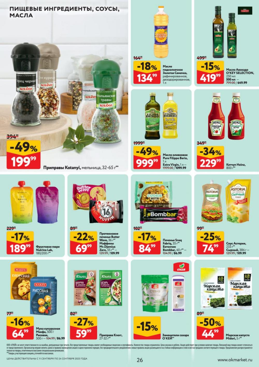 /okej_katalog1_krasota9312 26 