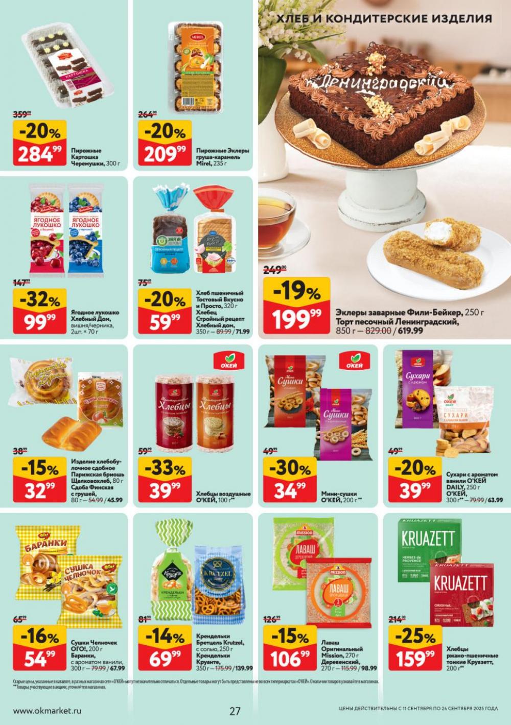 /okej_katalog1_krasota9312 27 