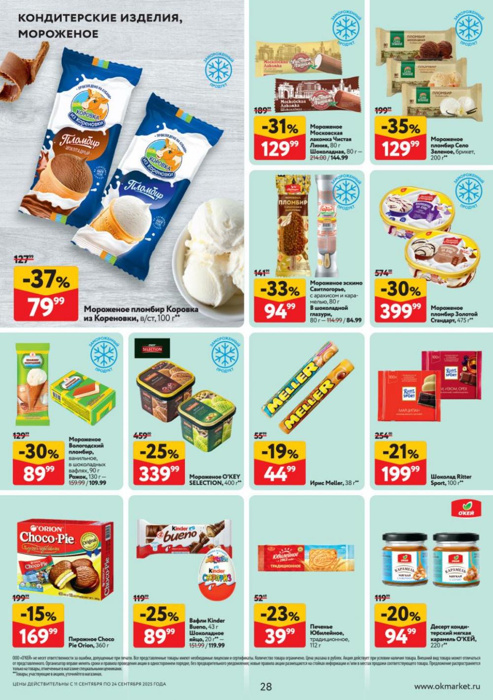 /okej_katalog1_krasota9312 28 