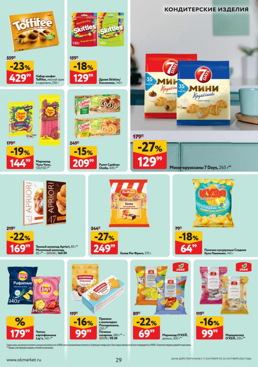 /okej_katalog1_krasota9312 29 