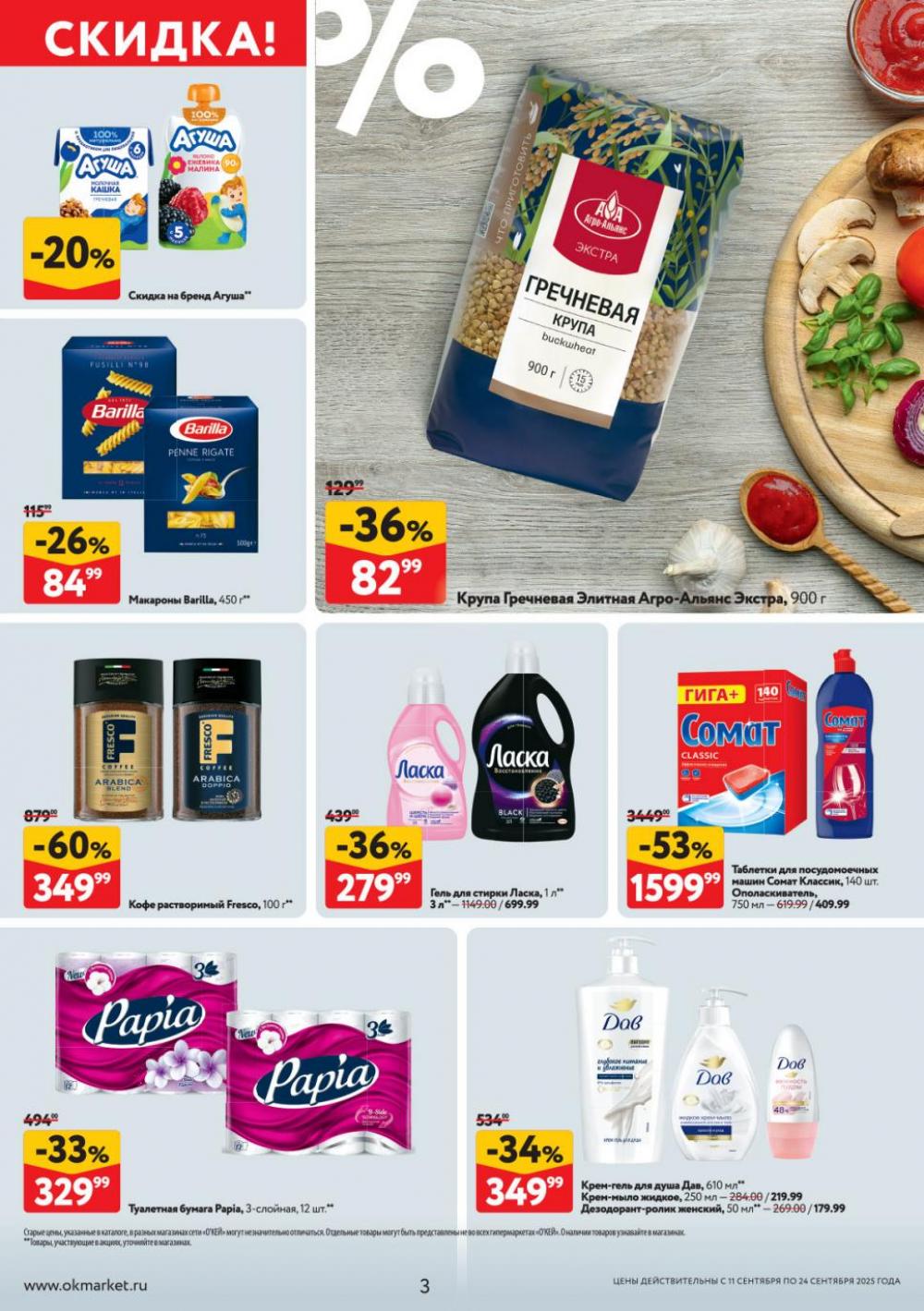 /okej_katalog1_krasota9312 10 