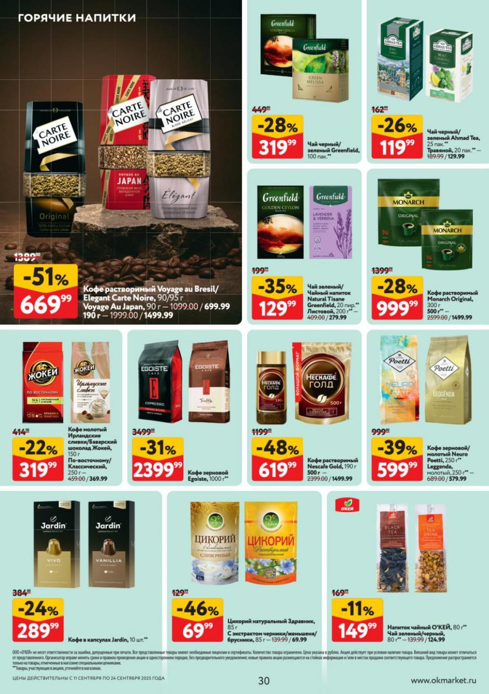 /okej_katalog1_krasota9312 30 