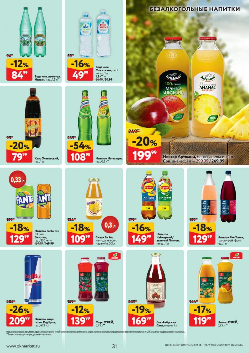 /okej_katalog1_krasota9312 31 