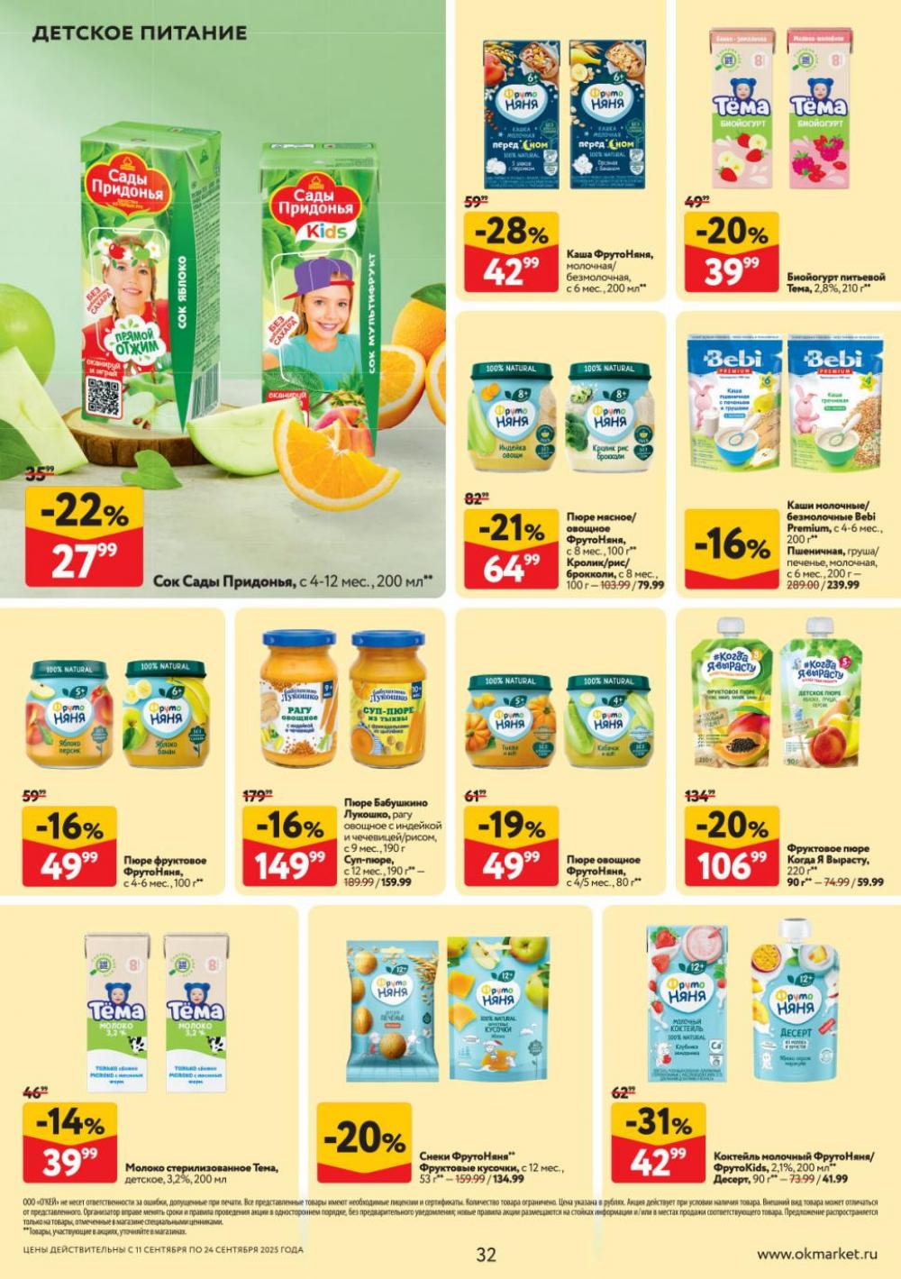 /okej_katalog1_krasota9312 32 