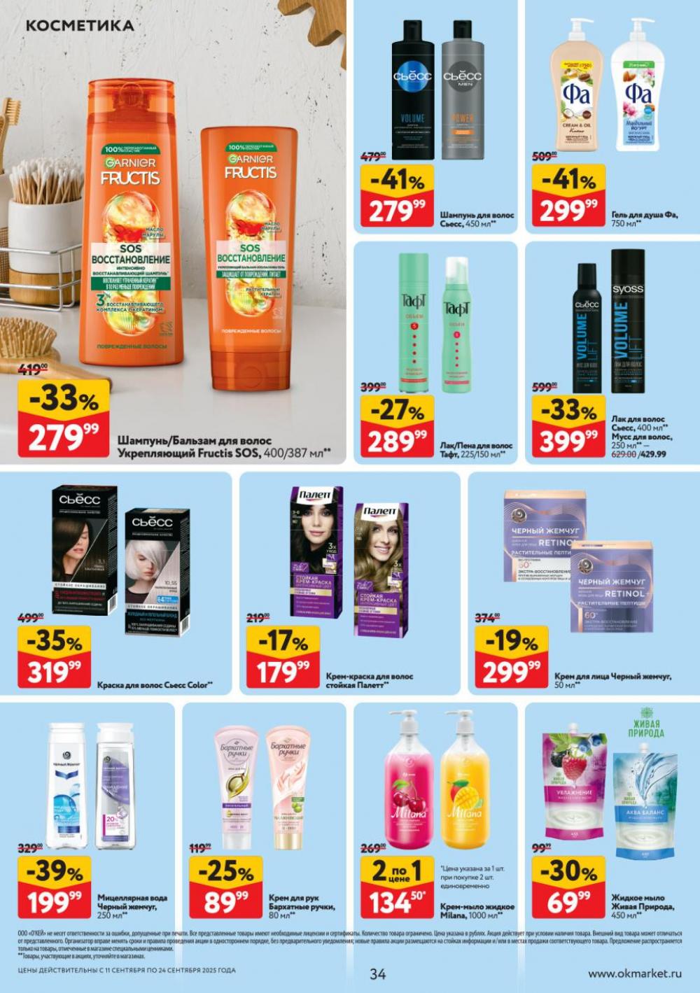 /okej_katalog1_krasota9312 34 