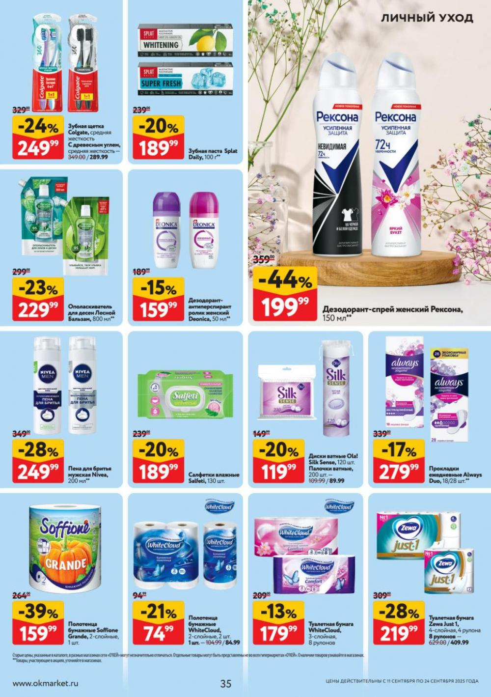 /okej_katalog1_krasota9312 35 