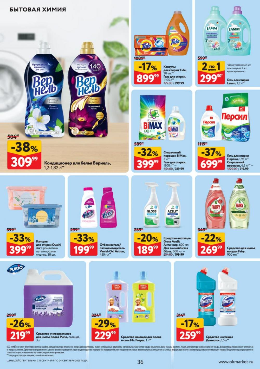 /okej_katalog1_krasota9312 36 