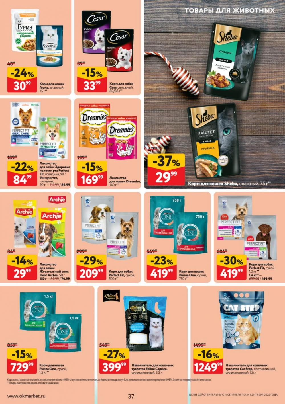 /okej_katalog1_krasota9312 37 