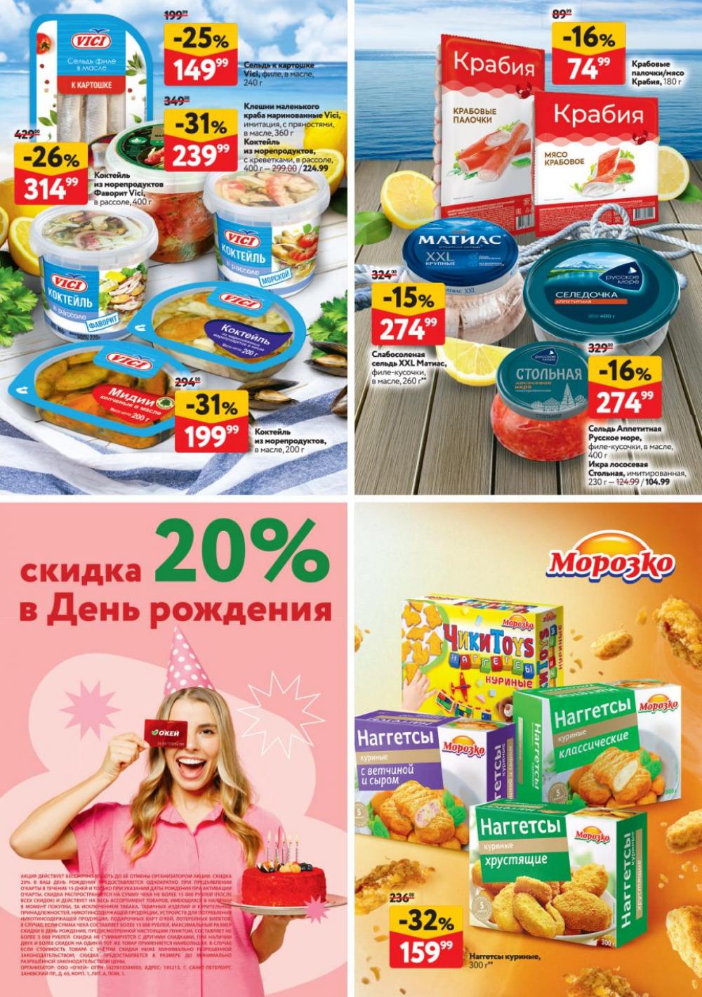 /okej_katalog1_krasota9312 38 