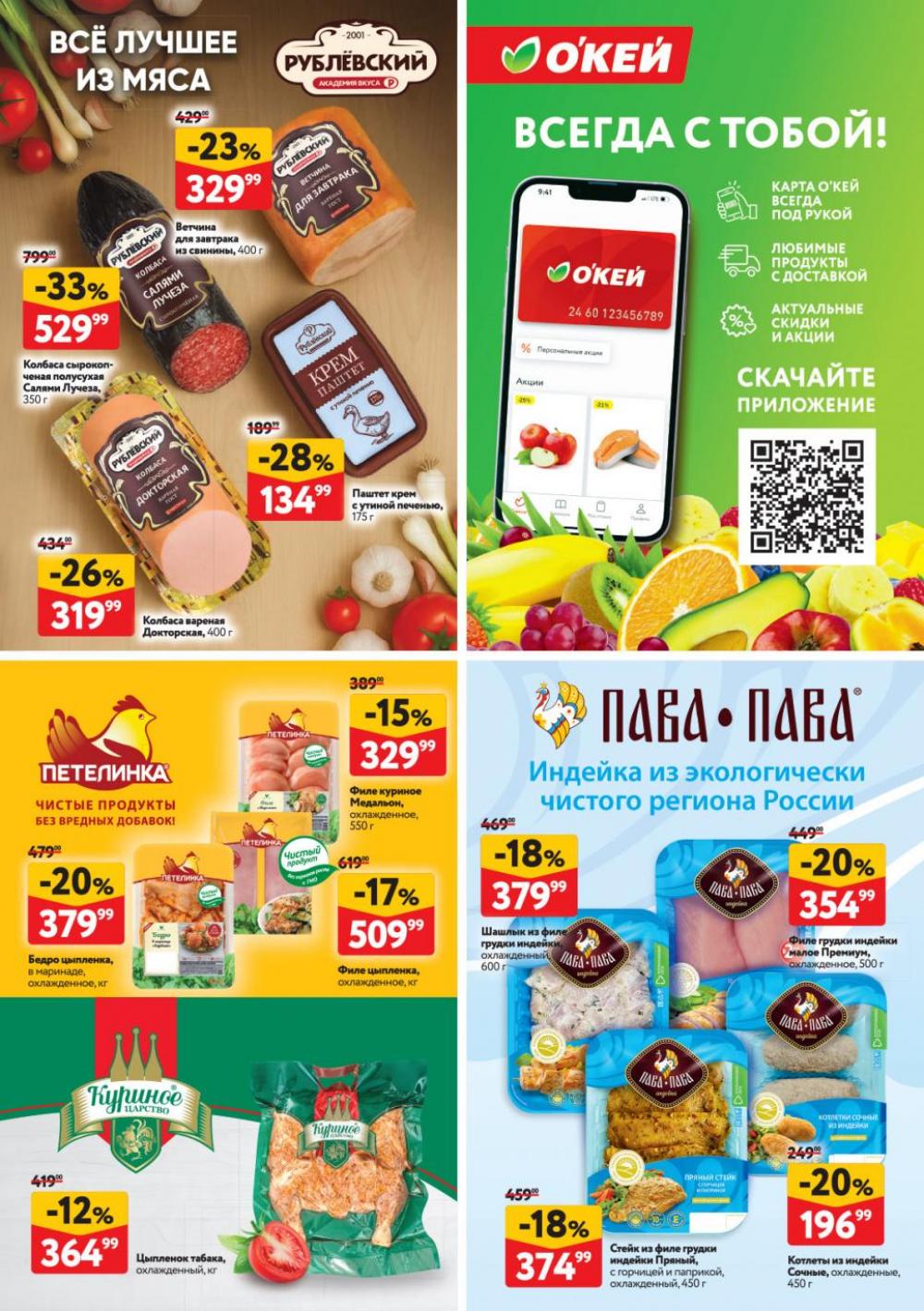 /okej_katalog1_krasota9312 39 