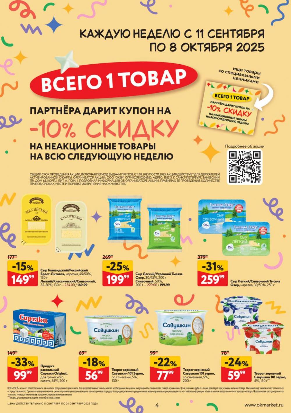 /okej_katalog1_krasota9312 10 