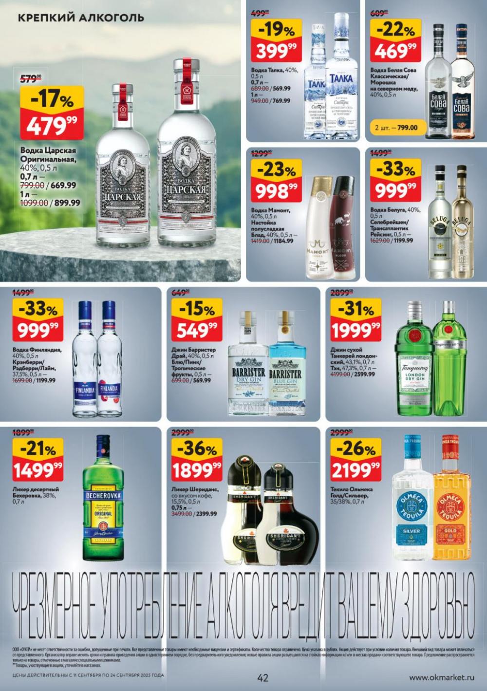 /okej_katalog1_krasota9312 42 