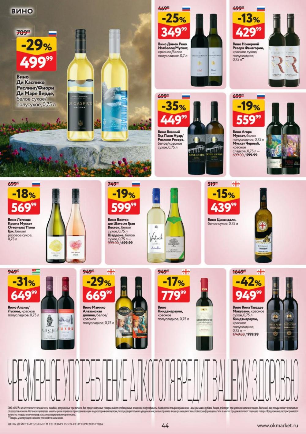 /okej_katalog1_krasota9312 44 