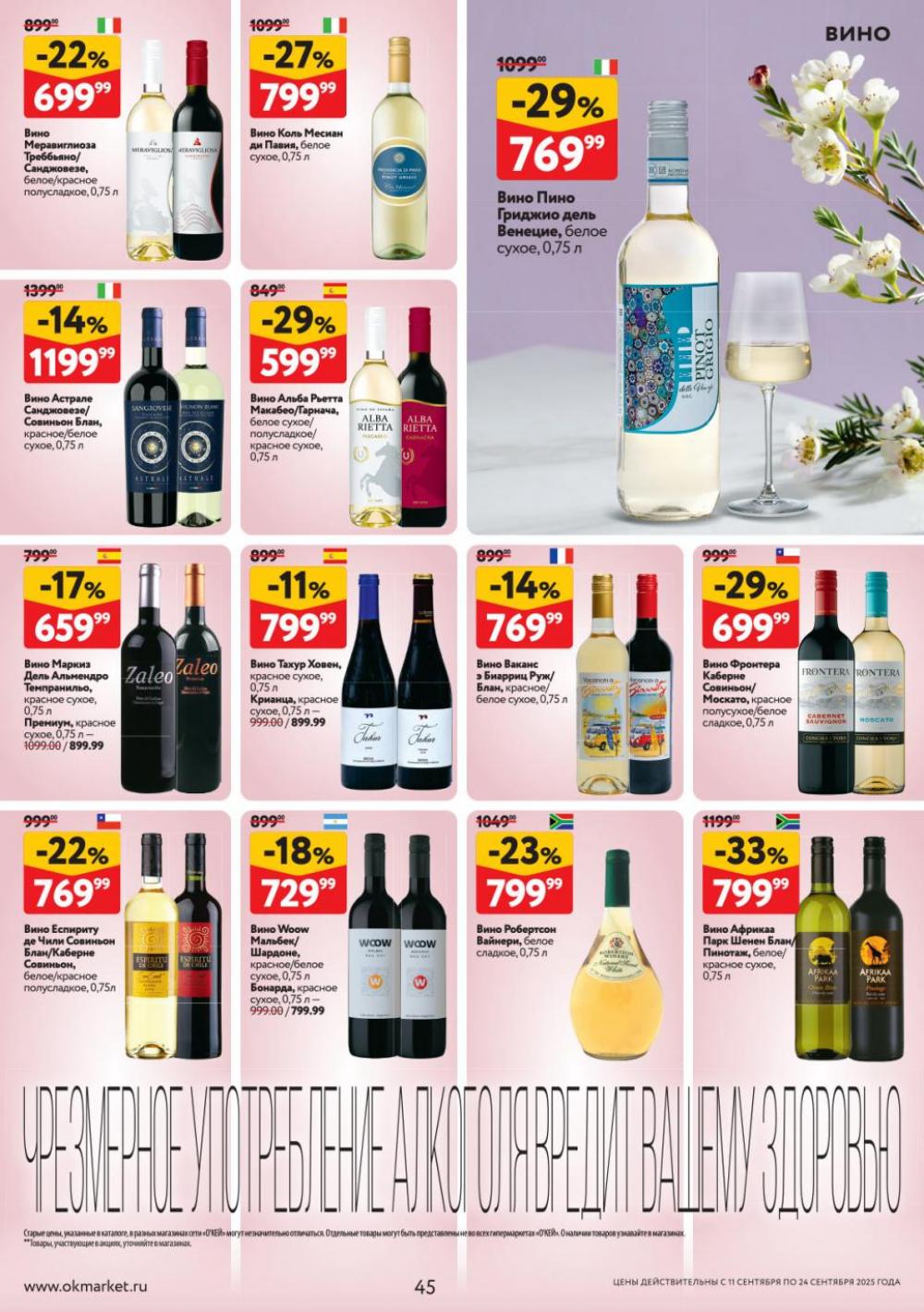 /okej_katalog1_krasota9312 45 
