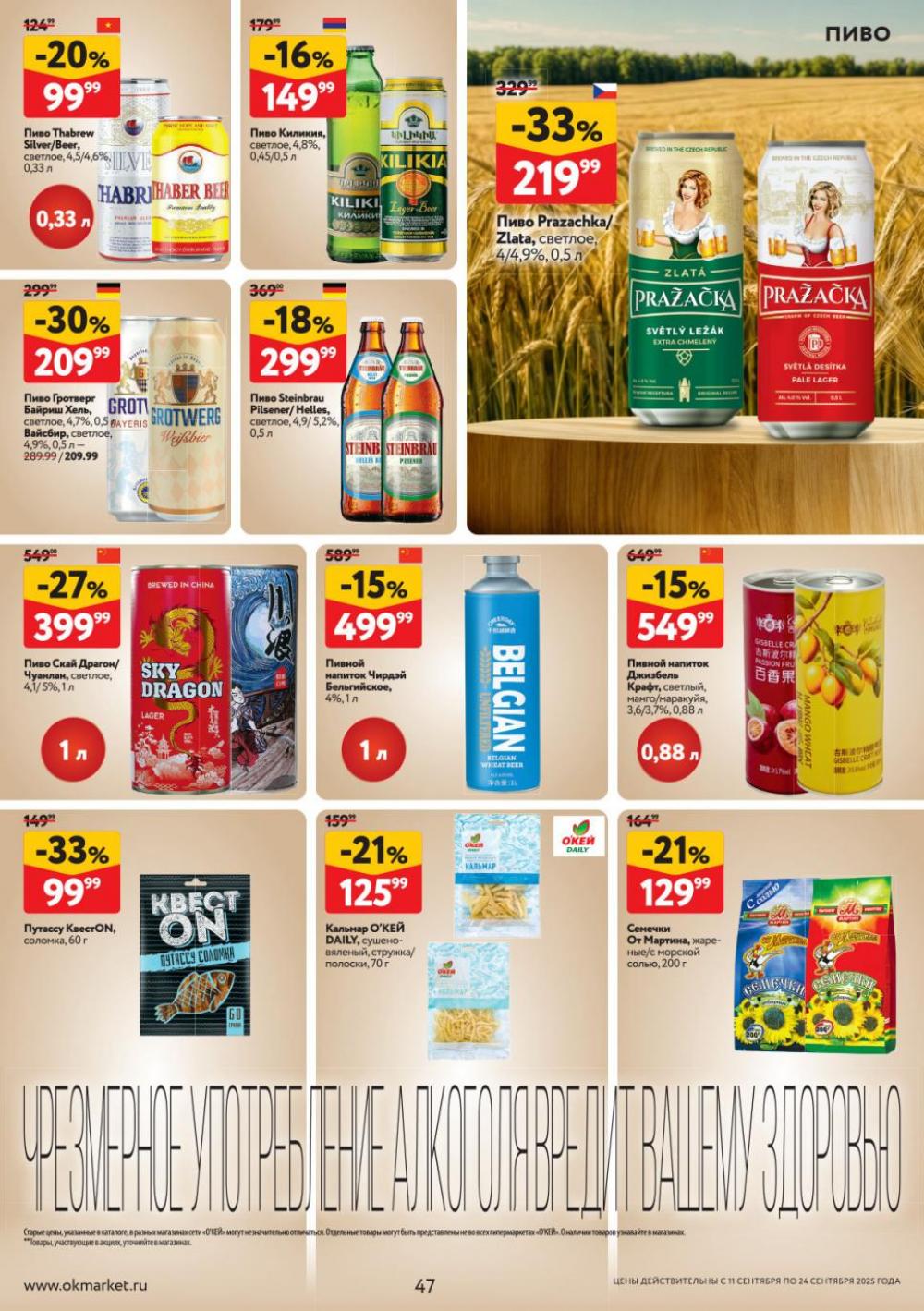 /okej_katalog1_krasota9312 47 