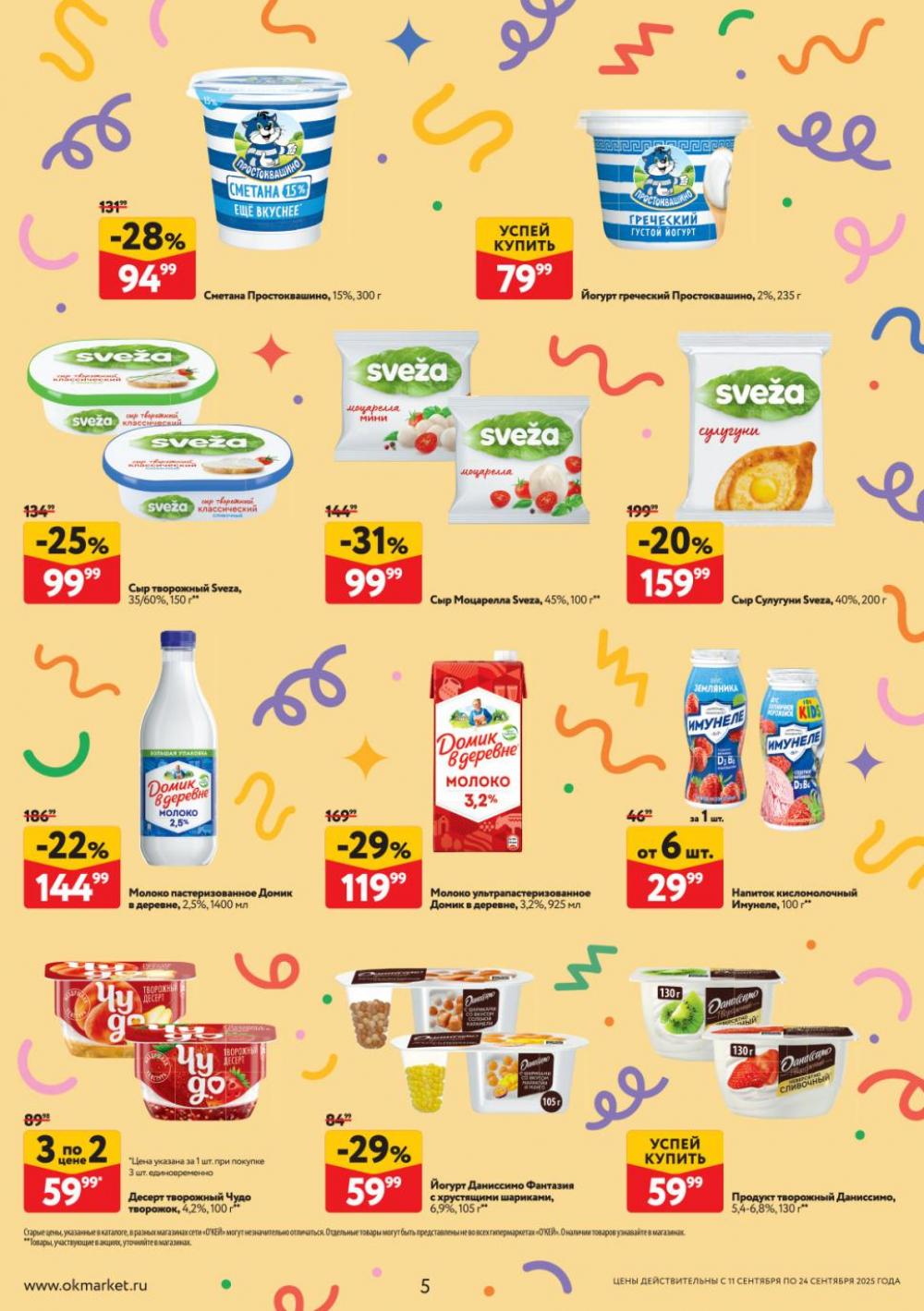 /okej_katalog1_krasota9312 10 