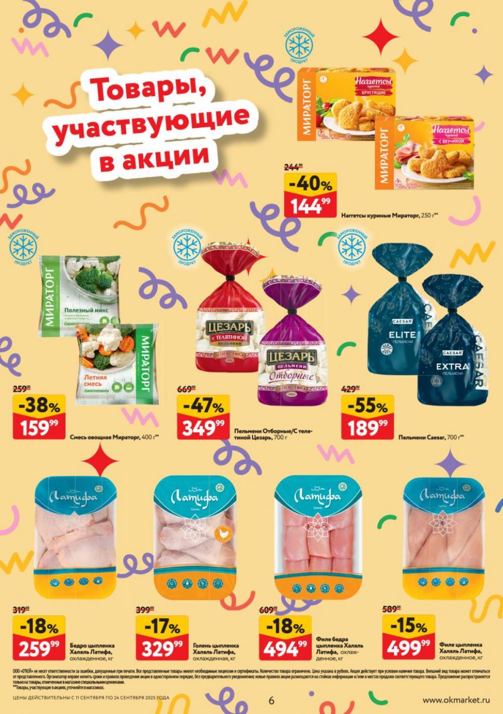 /okej_katalog1_krasota9312 10 