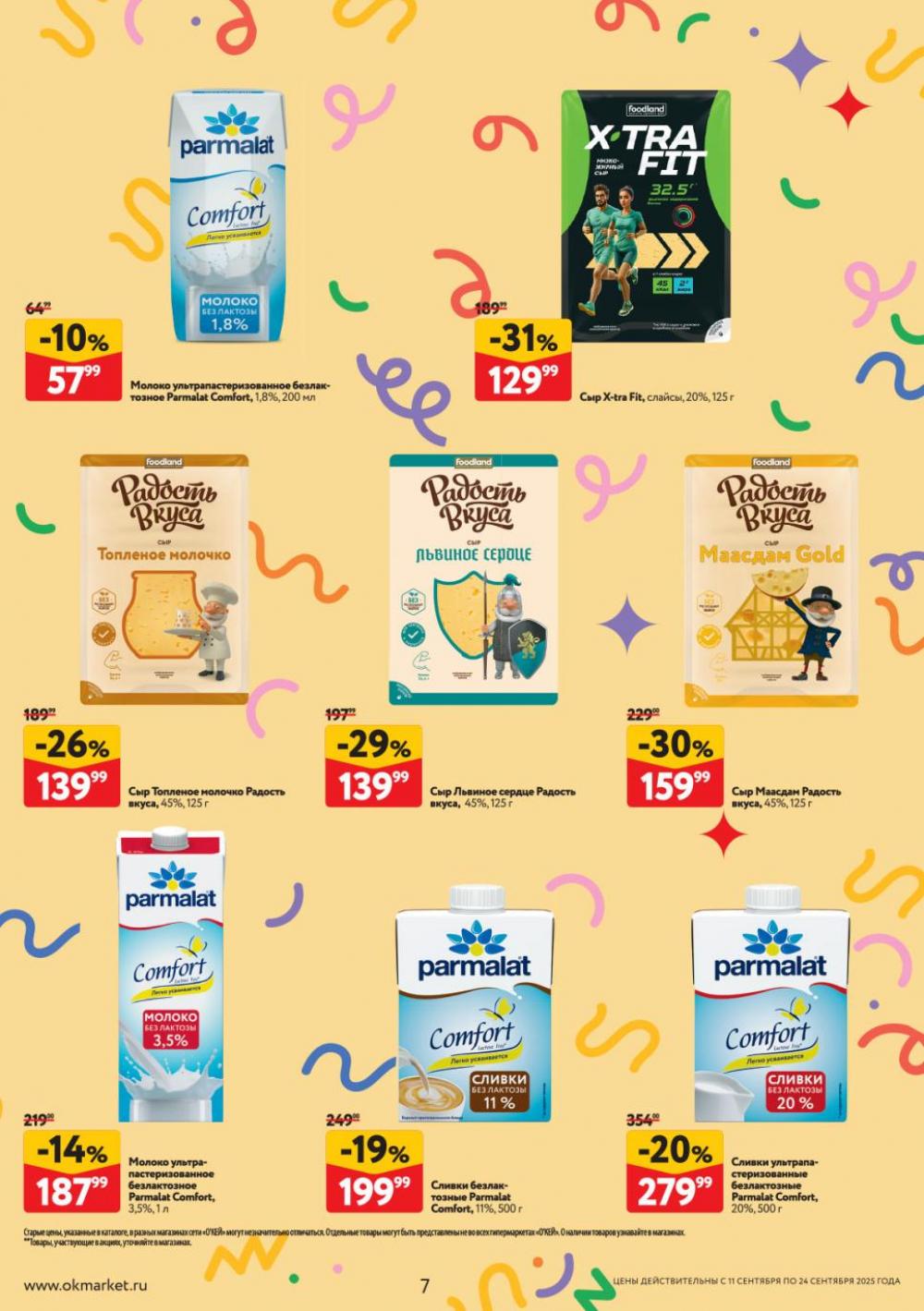 /okej_katalog1_krasota9312 10 