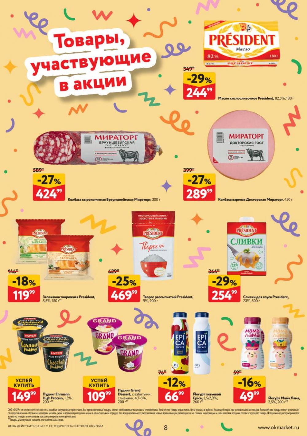 /okej_katalog1_krasota9312 10 