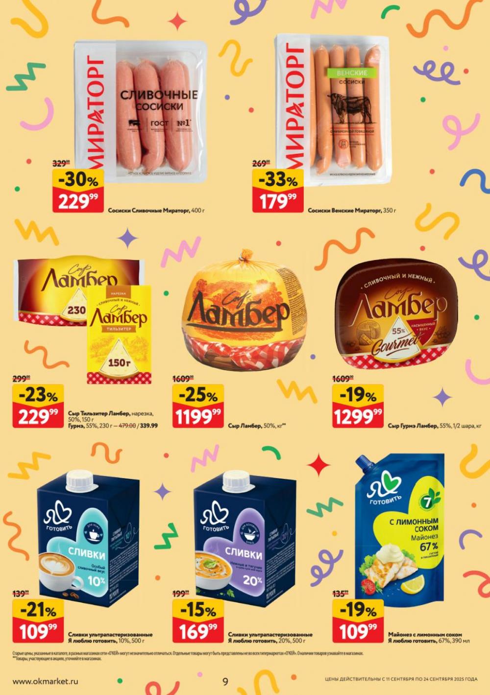 /okej_katalog1_krasota9312 10 