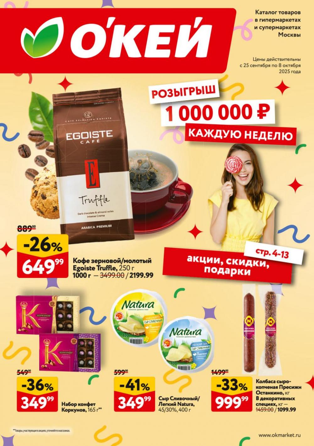 /okej_katalog1_krasota9313 10 