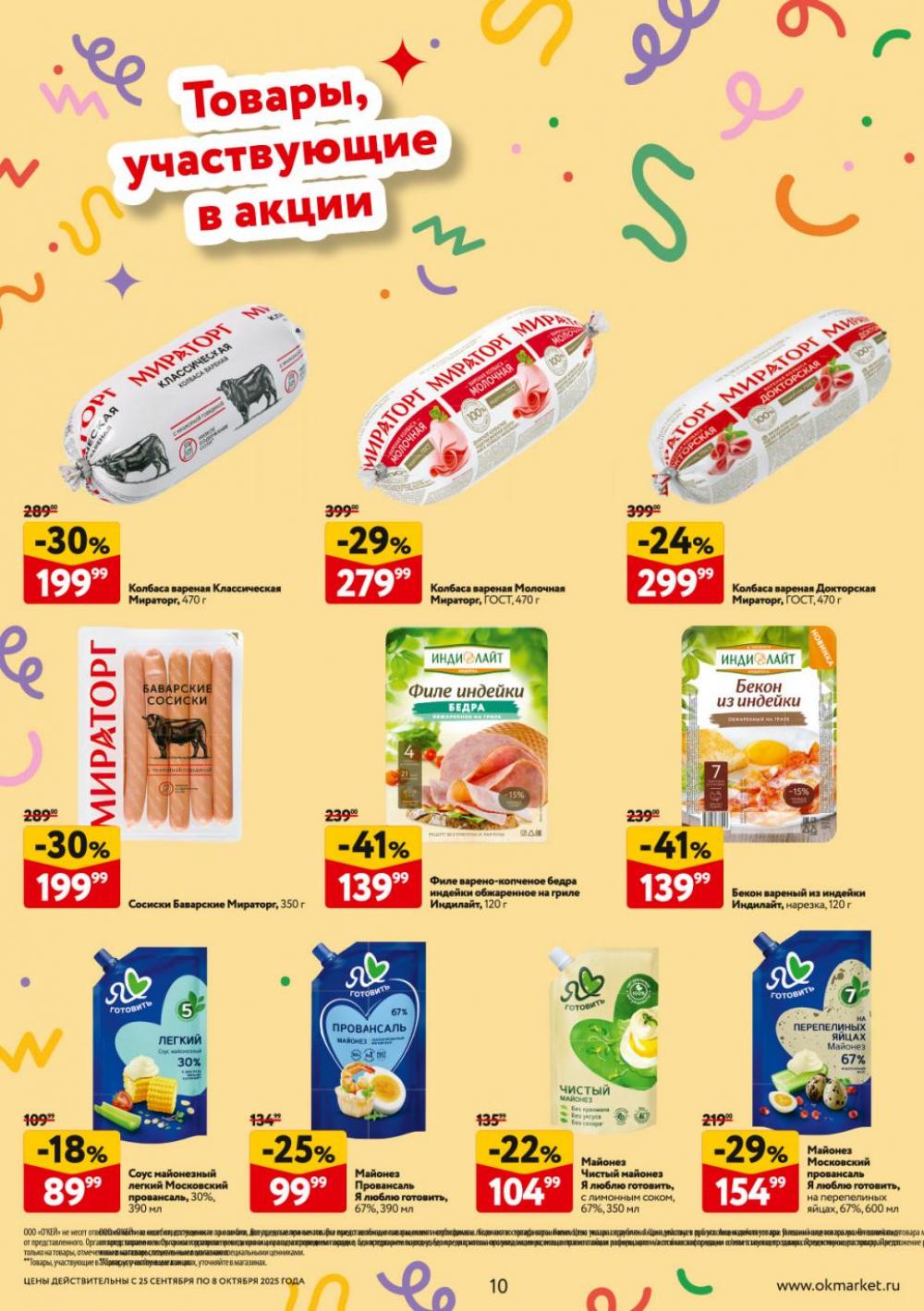 /okej_katalog1_krasota9313 10 